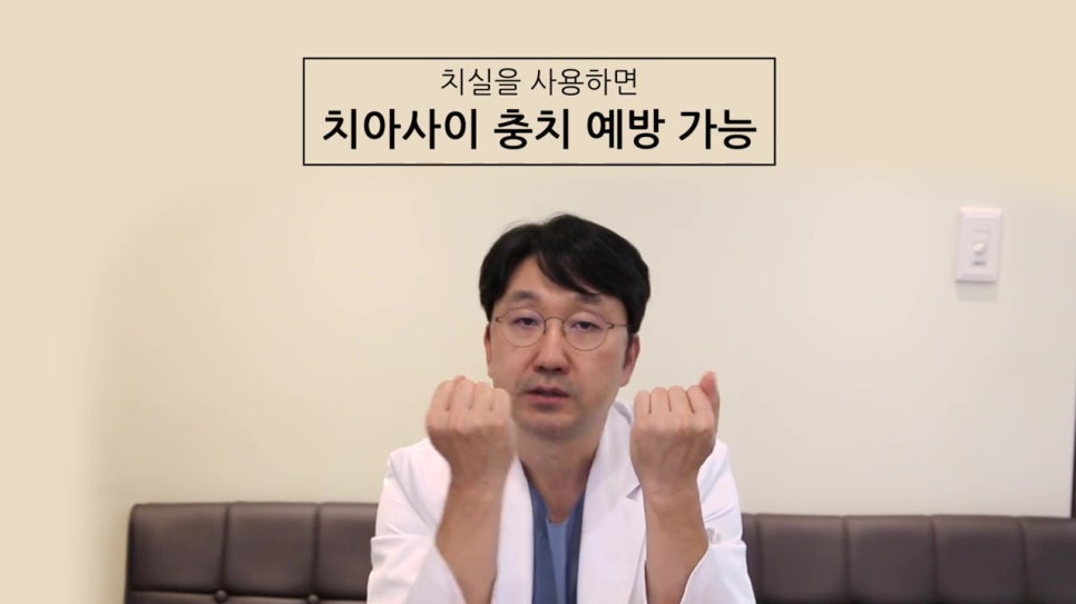 치아 사이 충치, 유일한 예방법 관련 이미지 3