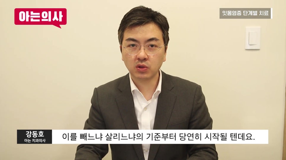 신림동치과 - 잇몸질환, 꼭 이를 빼야할까? 관련 이미지 3