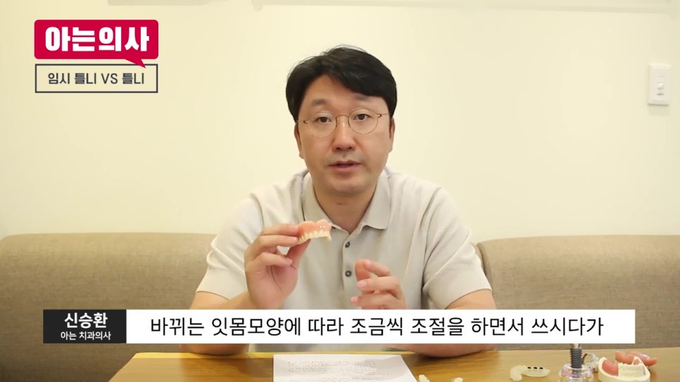 송파구야간진료치과, 임시틀니는.. 관련 이미지 17