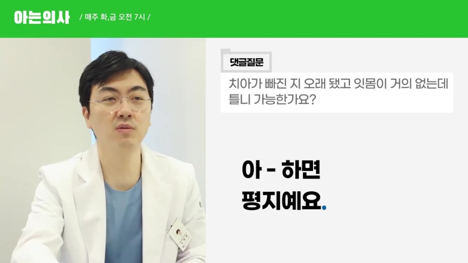 잇몸이 거의 없는데, 틀니 가능할까? 역삼동치과 관련 이미지 7