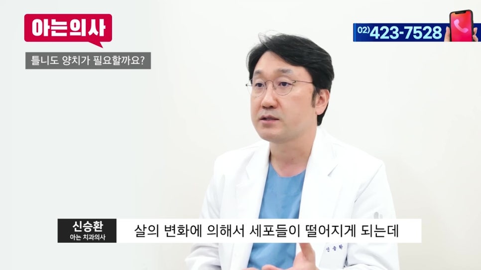 가락시장역치과, 틀니는 왜 불편하지? 관련 이미지 32