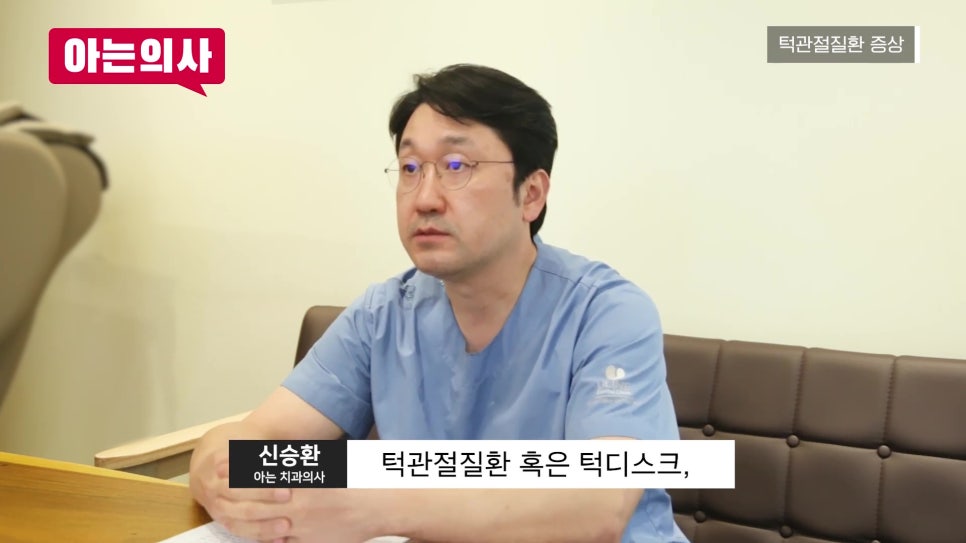 가락동치과 - 턱이 자꾸 불편하다면 관련 이미지 1