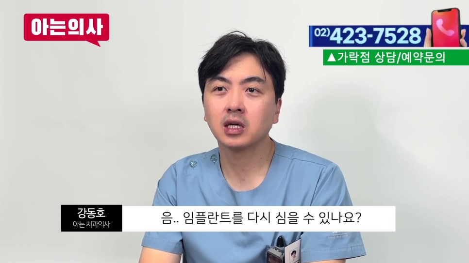 신림역치과 - 빠진 임플란트를 다시?? 관련 이미지 1
