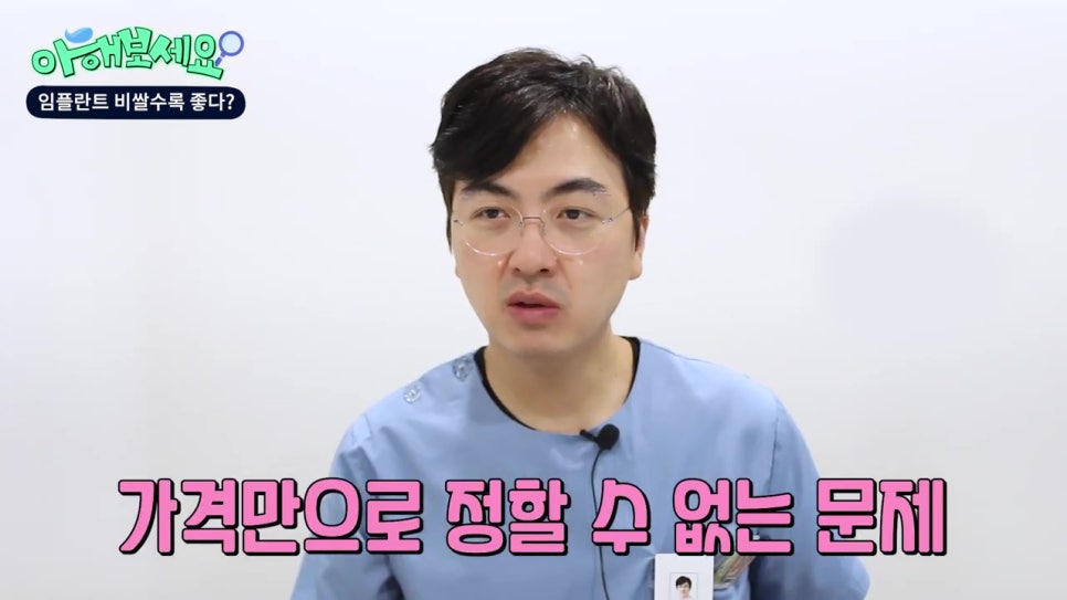 임플란트가격, 비쌀 수록 좋다?! 관련 이미지 3