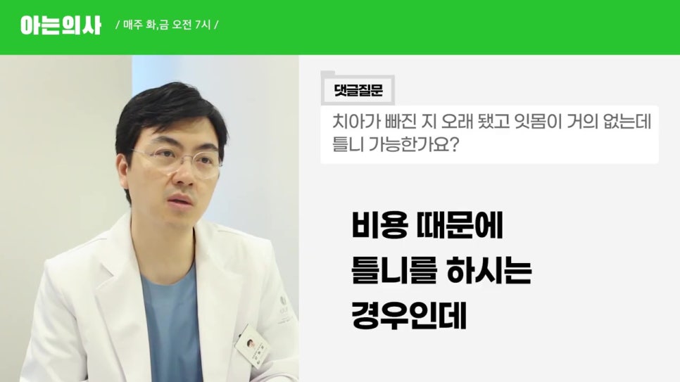 잇몸이 거의 없는데, 틀니 가능할까? 역삼동치과 관련 이미지 18