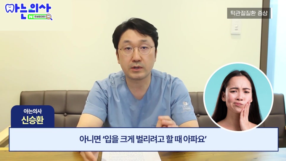 가락시장역치과 - 턱에서 소리나고 아픈 이유는 관련 이미지 4