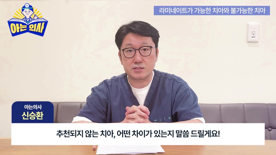 가락동치과 - 라미네이트가 불가능한 경우도 있어? 관련 이미지 1