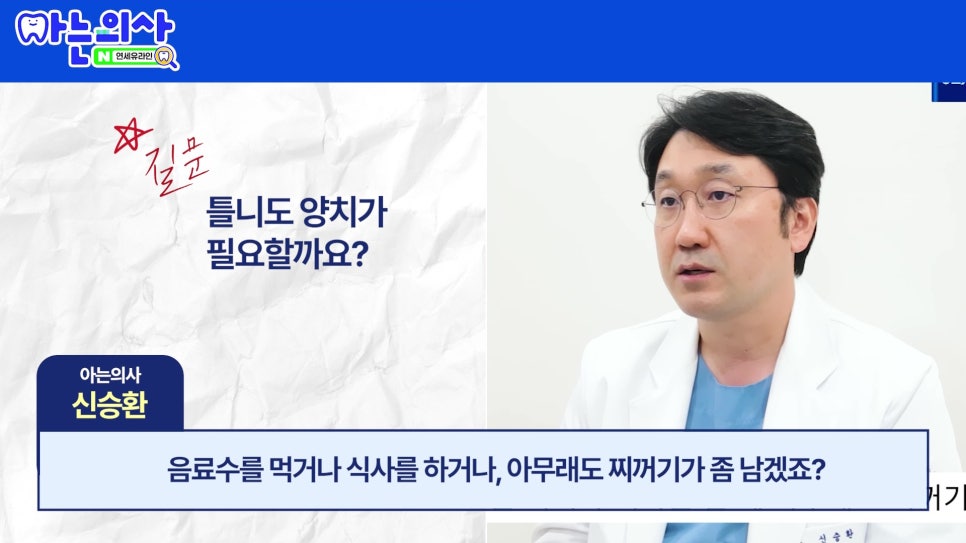 가락시장역치과 - 틀니가 불편한 진짜 이유 관련 이미지 23