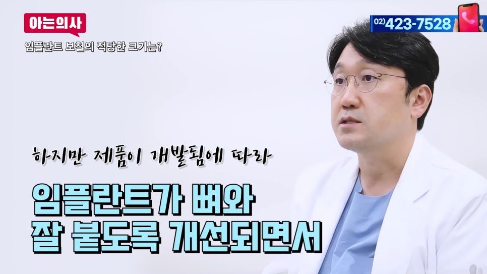 임플란트, 내 치아보다 작은 이유는 관련 이미지 10