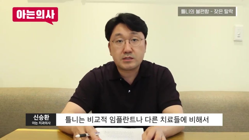 가락동치과, 틀니 안 빠지게 사용하는 방법은? 관련 이미지 3