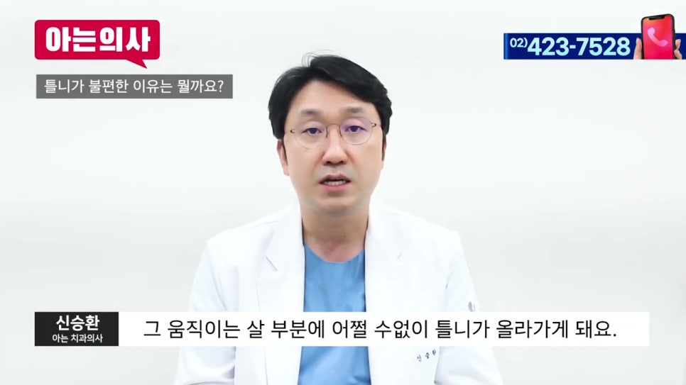 가락시장역치과, 틀니는 왜 불편하지? 관련 이미지 11
