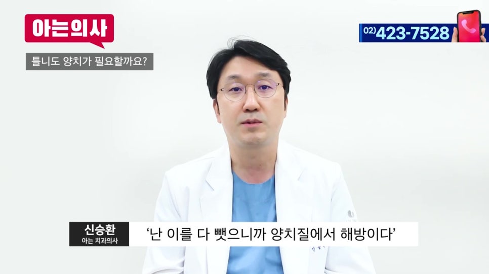 가락시장역치과, 틀니는 왜 불편하지? 관련 이미지 36