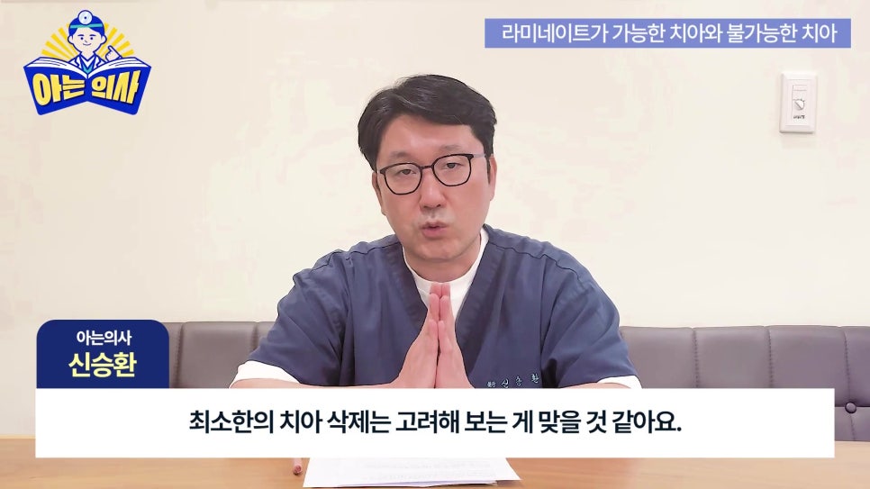 가락동치과 - 라미네이트가 불가능한 경우도 있어? 관련 이미지 30