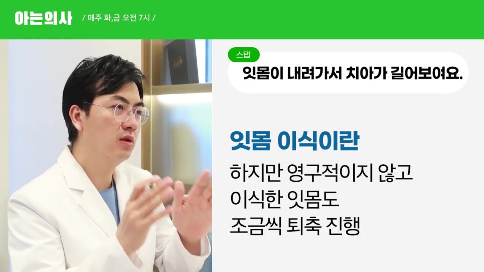 신림동치과, 치아가 길어진다? 관련 이미지 11