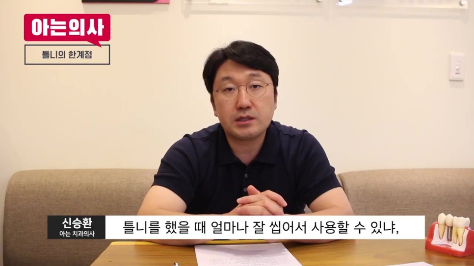 씹기 힘든 틀니, 임플란트를 만나면?! 관련 이미지 19