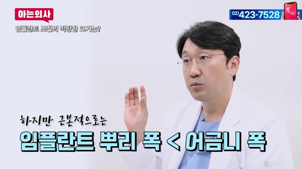 임플란트, 내 치아보다 작은 이유는 관련 이미지 14