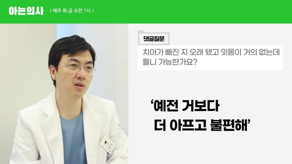잇몸이 거의 없는데, 틀니 가능할까? 역삼동치과 관련 이미지 14