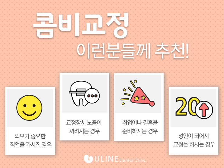 치아교정 종류 고민이시라면 이건어때요!? 관련 이미지 2