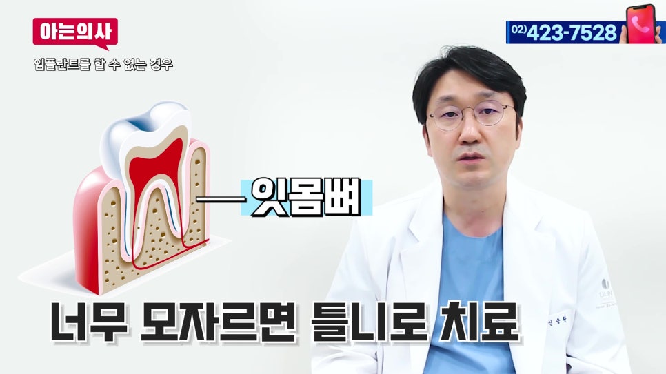 가락시장역치과 - 임플란트 하고 싶어도 못 하는 경우 관련 이미지 7