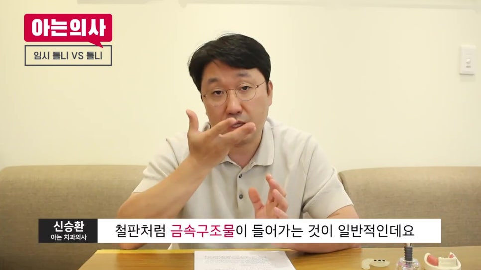 송파구야간진료치과, 임시틀니는.. 관련 이미지 11