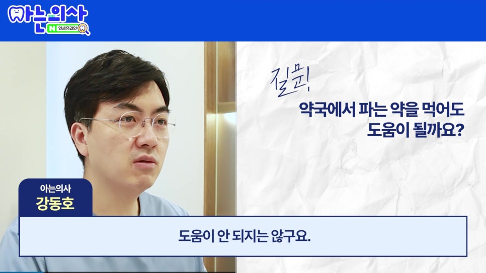 "잇몸약만 먹으면 낫나요?" &mdash; 신림동치과가 답합니다 관련 이미지 5