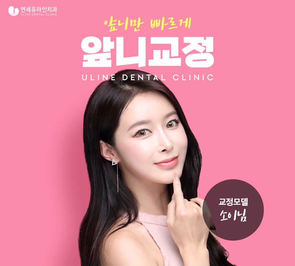 신림역치과 앞니 아랫니만 쉽고 간단하게! 관련 이미지 1