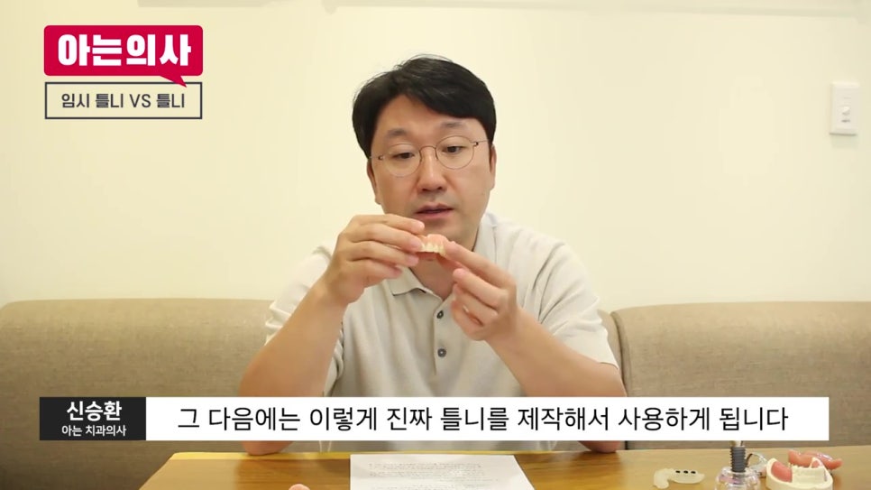 임시틀니, 씹는 힘 어느정도일까? 관련 이미지 14