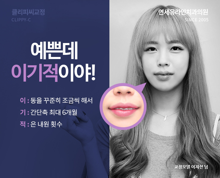 클리피씨교정기간 줄인 노하우 관련 이미지 2