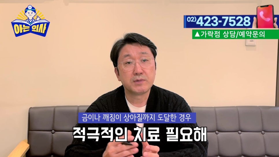 가락동치과 - 치아가 깨졌을때 상황별 치료 정리 관련 이미지 18