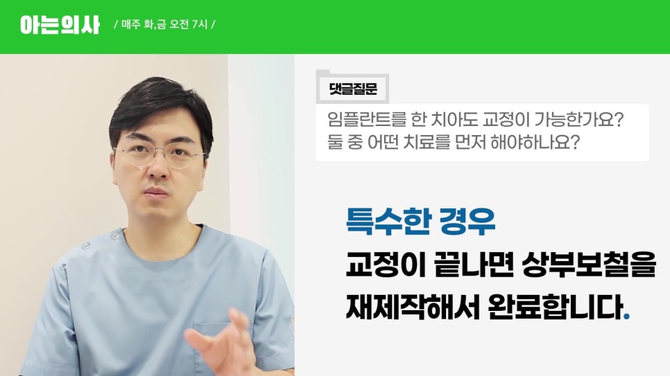 신림동치과 - 임플란트 있는데, 교정도 가능할까요? 관련 이미지 10