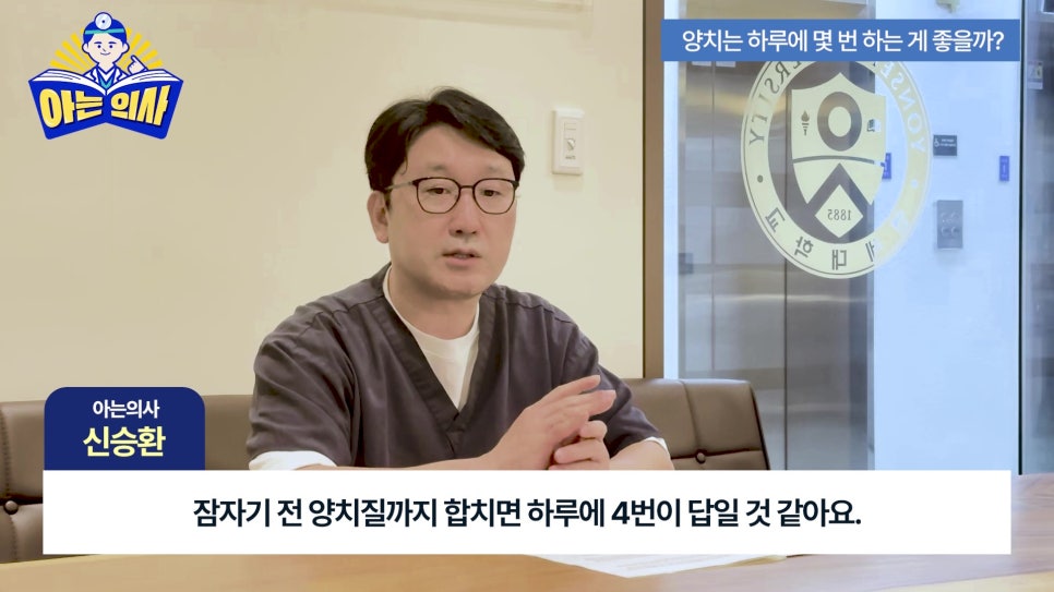 가락시장역치과 - 양치 언제 해야 가장 효과적일까 관련 이미지 2