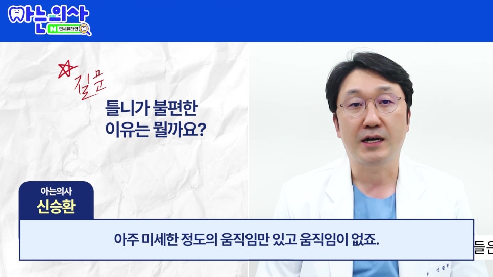 가락시장역치과 - 틀니가 불편한 진짜 이유 관련 이미지 1
