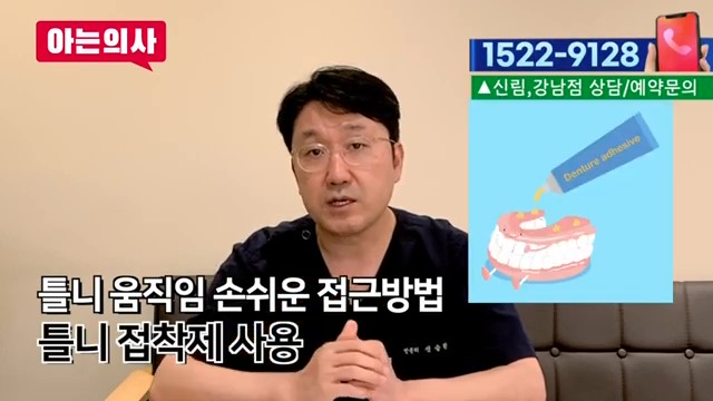 틀니 접착제가 도움 될까? 송파구가락동치과 관련 이미지 17