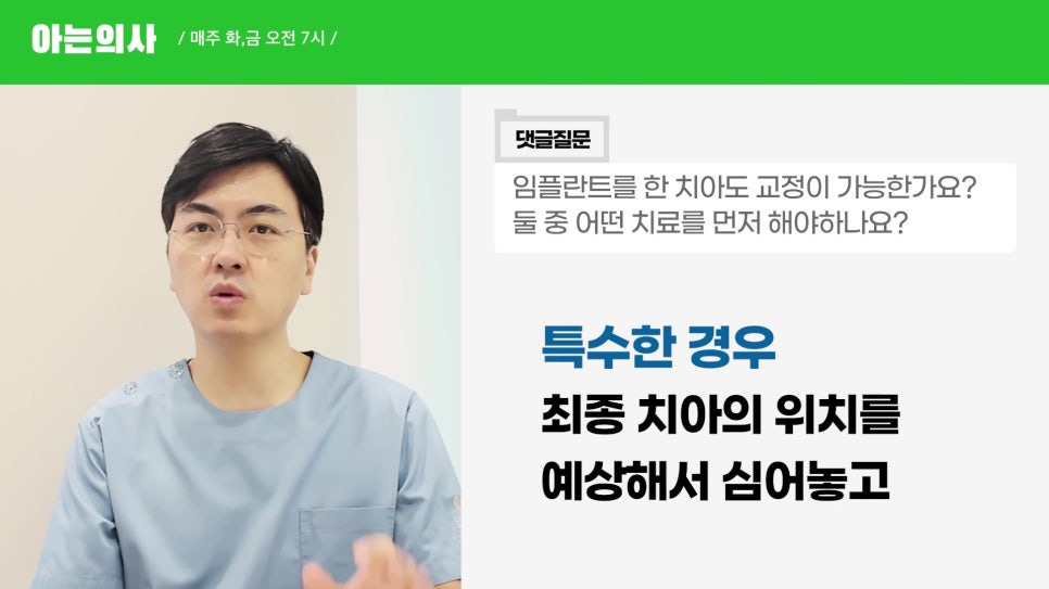 신림동치과 - 임플란트 있는데, 교정도 가능할까요? 관련 이미지 9