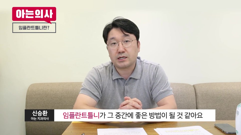 가락시장역치과 - 무치악은 어떤 치료를 해야할까 관련 이미지 5