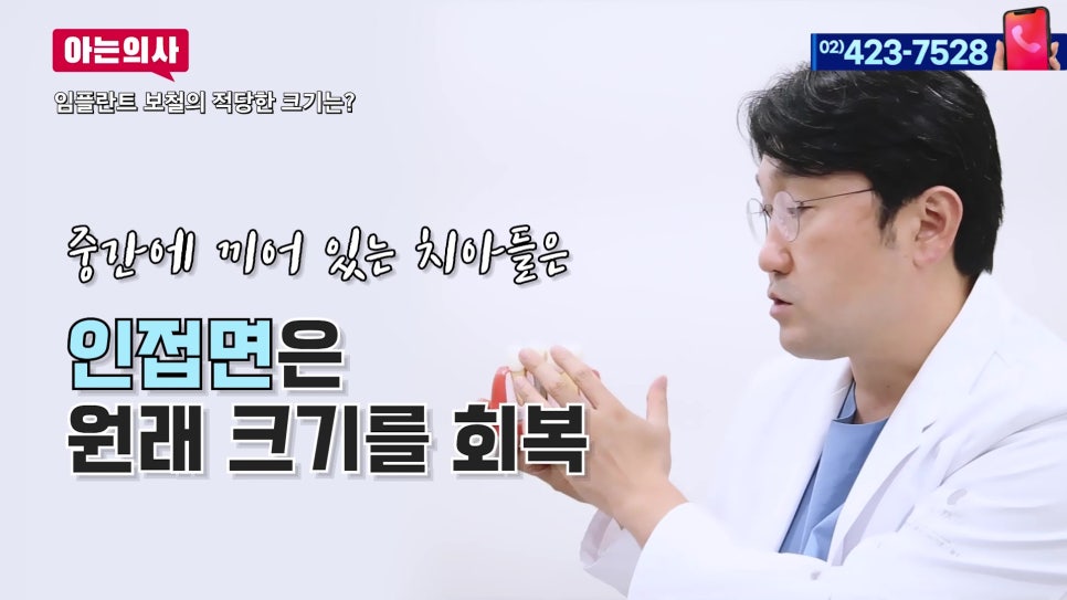임플란트, 내 치아보다 작은 이유는 관련 이미지 4