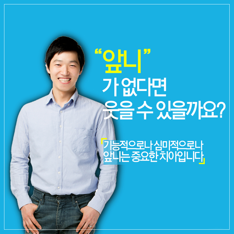 앞니임플란트가격 결과 모두 좋아 관련 이미지 6