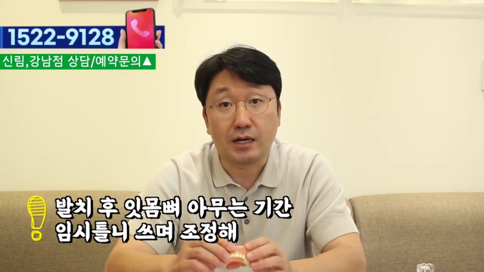 신림동치과 - 임시틀니 왜 하지? 관련 이미지 10