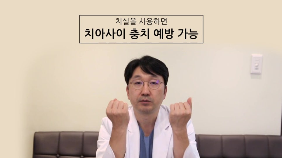 역삼동충치치료, 치아 사이에도? 관련 이미지 4