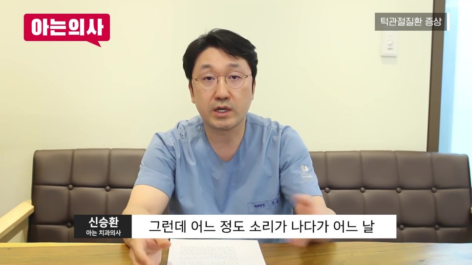 가락동치과 - 턱이 자꾸 불편하다면 관련 이미지 4