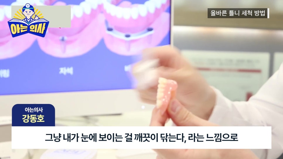 관악구치과 - 틀니, 올바른 세척과 보관법은? 관련 이미지 4