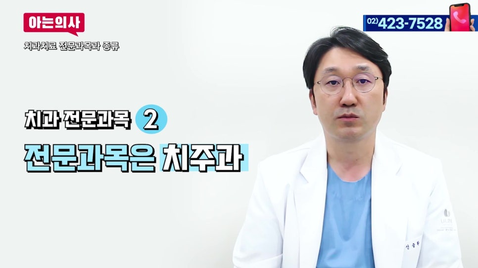 통증별 치과 선택, 어떤 전문의를?! 관련 이미지 8