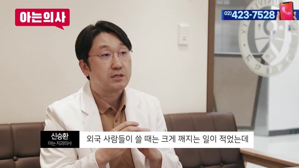 강남임플란트치과-치아균열, 유독 한국인에게..? 관련 이미지 16