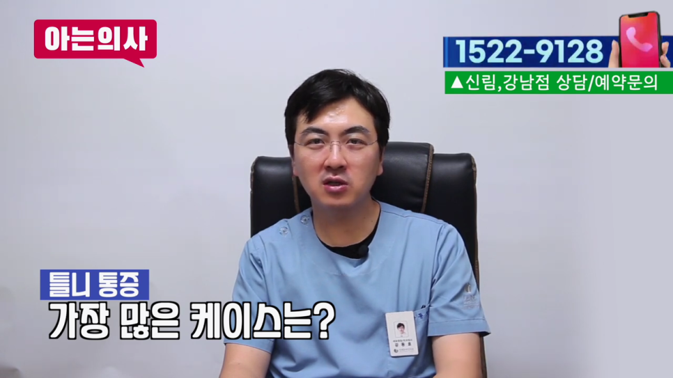 강남역치과, 불편함을 해결하기 위해서 관련 이미지 2