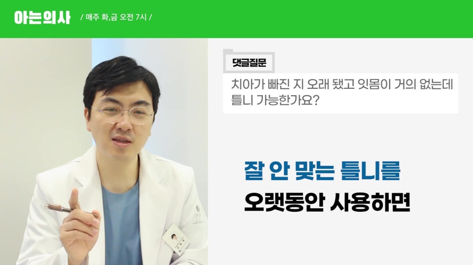 Sillim-dong Dental Clinic - Can You Get Dentures Even Without Gums? image 12