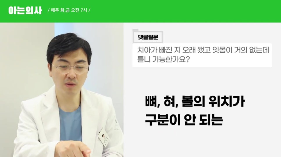 잇몸이 거의 없는데, 틀니 가능할까? 역삼동치과 관련 이미지 6