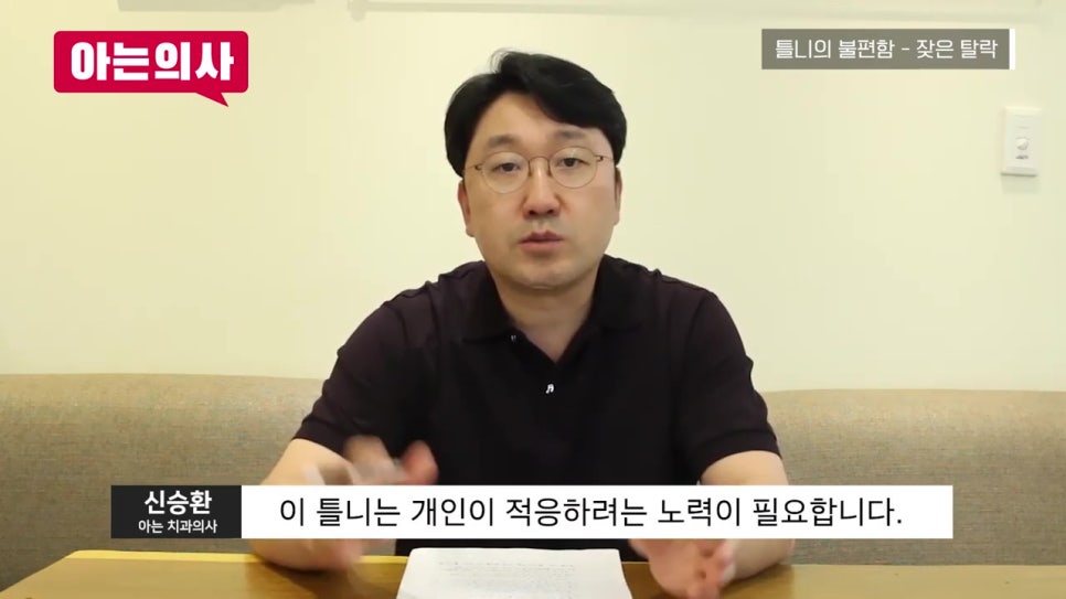 가락동치과, 틀니 안 빠지게 사용하는 방법은? 관련 이미지 6
