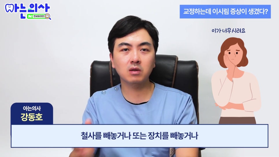 신림동치과 - 치아교정 후 이 시림, 정상일까 관련 이미지 10