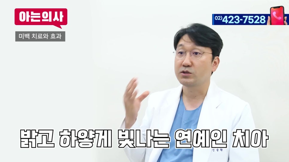 송파구치아미백, 연예인처럼 새하얗게 가능할까? 관련 이미지 2