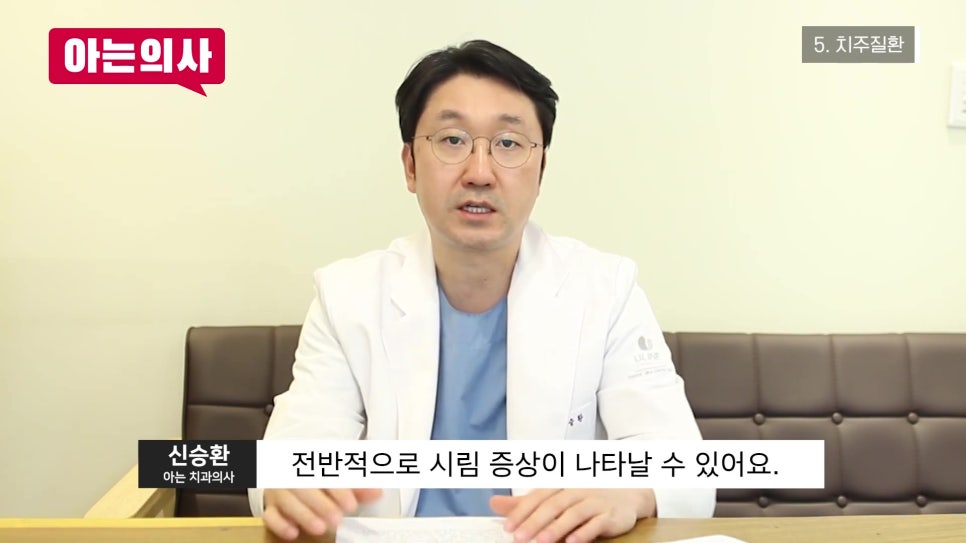 송파구치과 - 이 시림, 그냥 넘기면 안 된다?! 관련 이미지 40